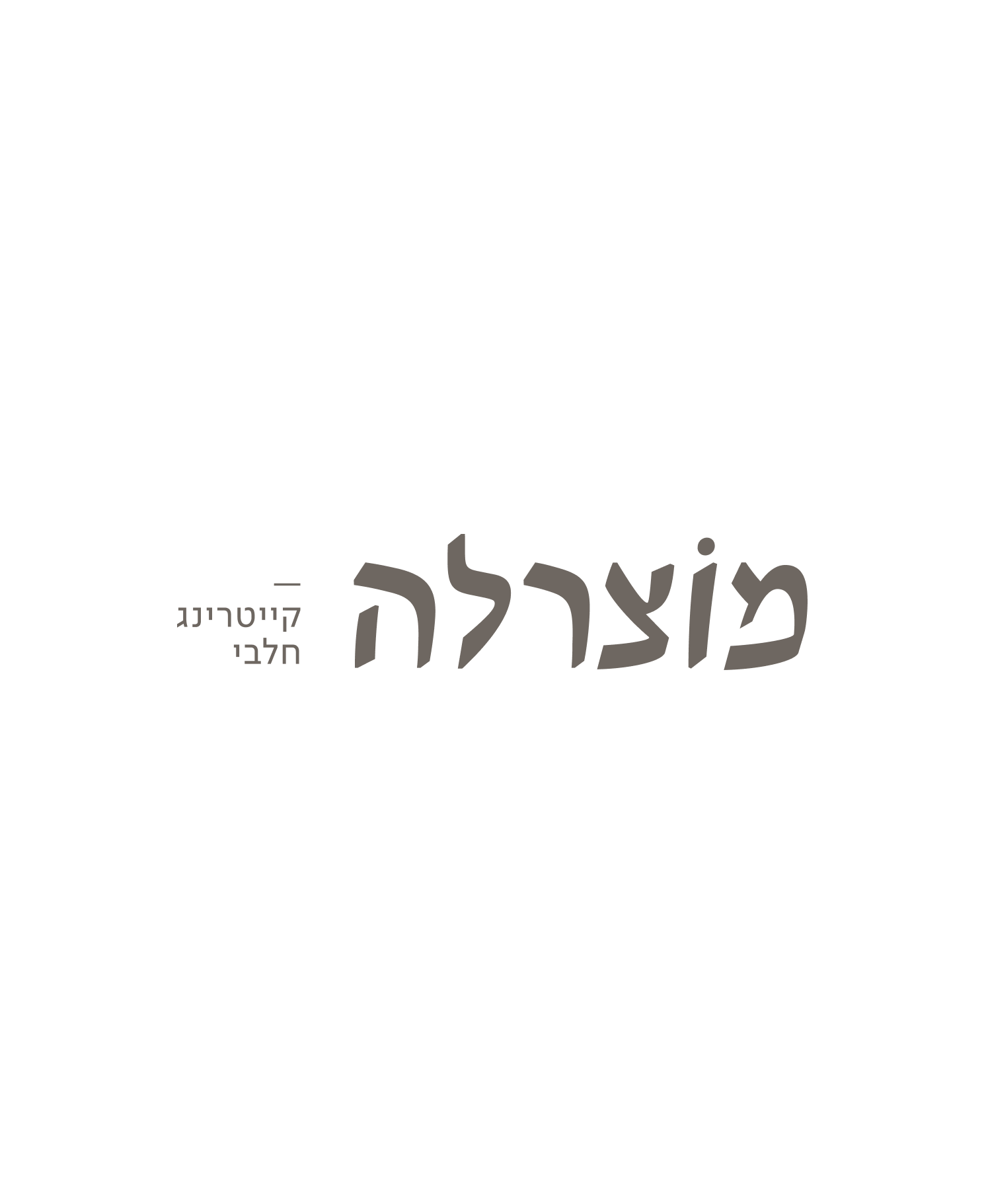 קייטרינג מוצרלה