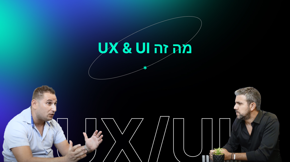 LM Web Solutions - מה זה UX & UI