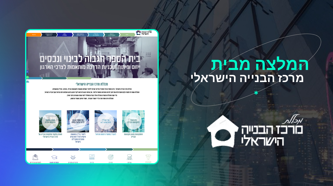 LM Web Solutions - המלצה מרכז הבניה הישראלי