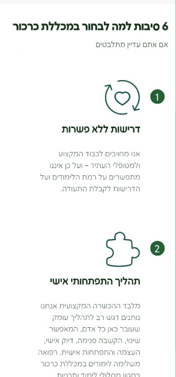 LM Web Solutions - מכללת כרכור (BeSpirit)