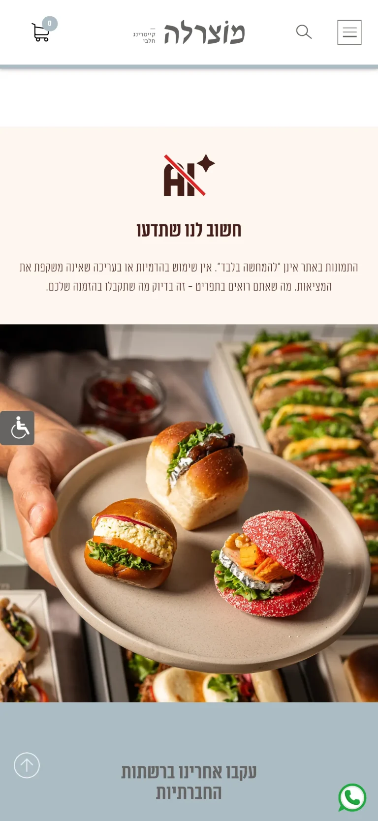 האתר של קייטרינג מוצרלה בטלפון, מסך 2