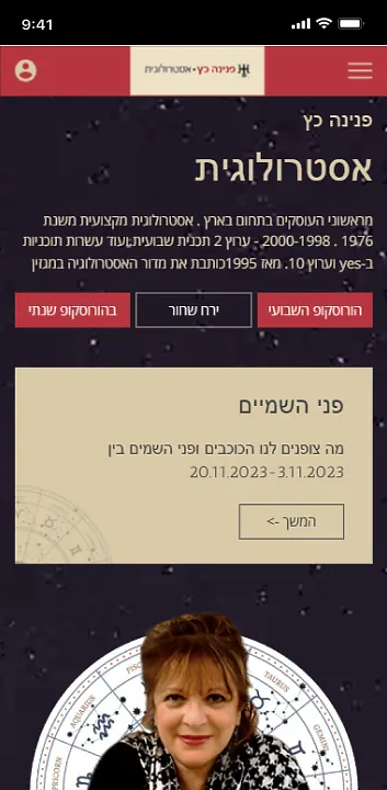 האתר של פנינה אסטרולוגיה בטלפון, מסך 1