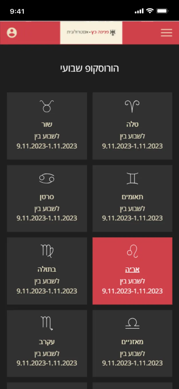 האתר של פנינה אסטרולוגיה בטלפון, מסך 2