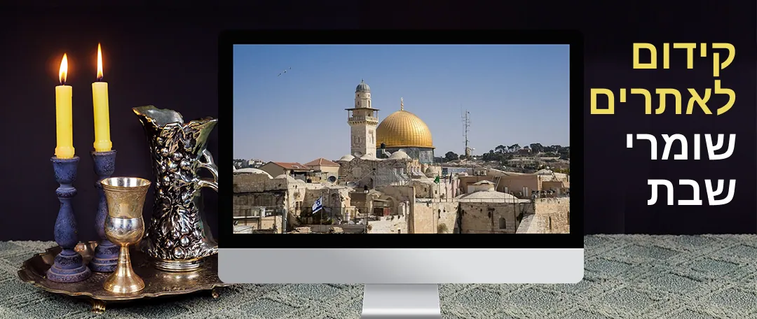 Article illustration: SEO for Shabbat-observant websites