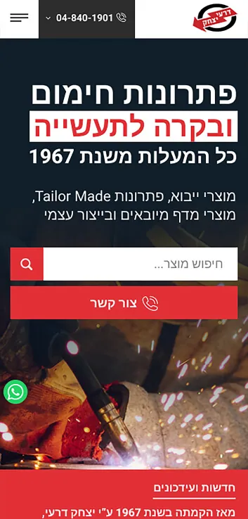 האתר של יצחק דרעי בע"מ בטלפון, מסך 1