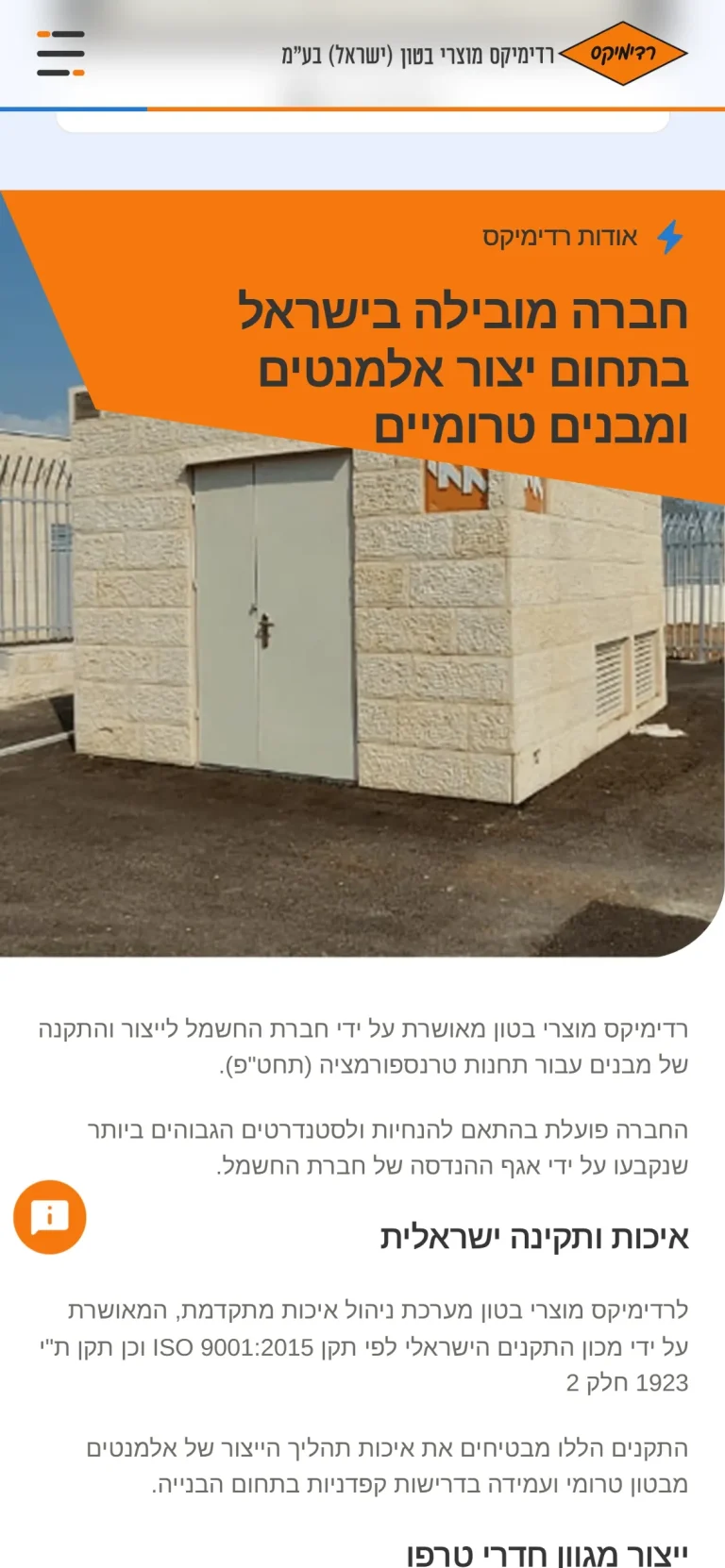 האתר של רדימיקס טרפו בטלפון, מסך 2