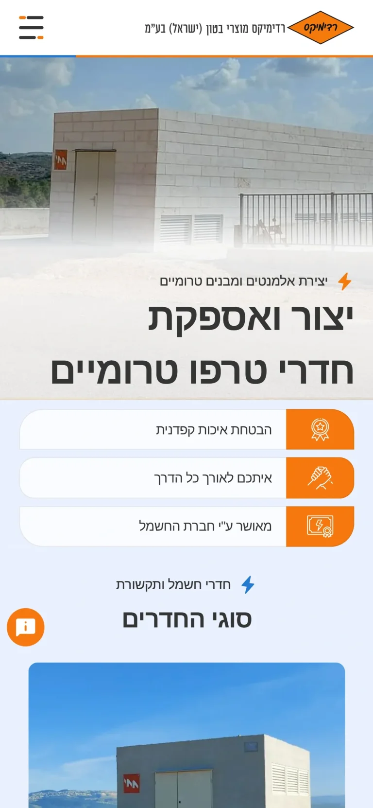 האתר של רדימיקס טרפו בטלפון, מסך 1