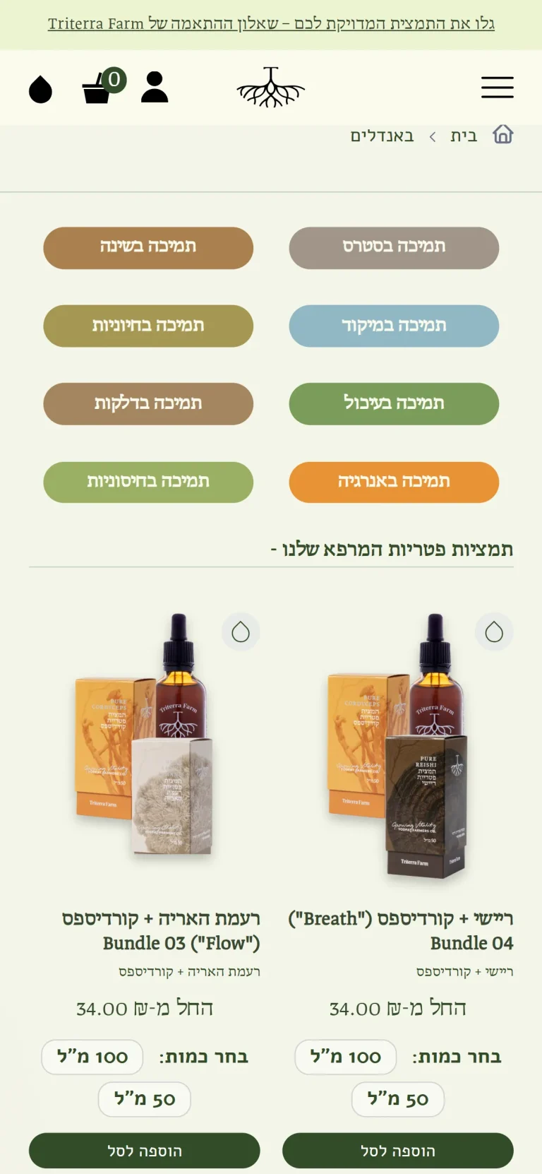 האתר של טריטרה פארם בטלפון, מסך 2