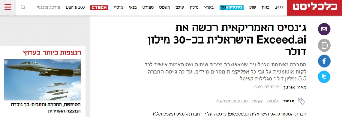 איור למאמר: Exceed נמכרה לענקית האמריקנית "ג'נסיס"