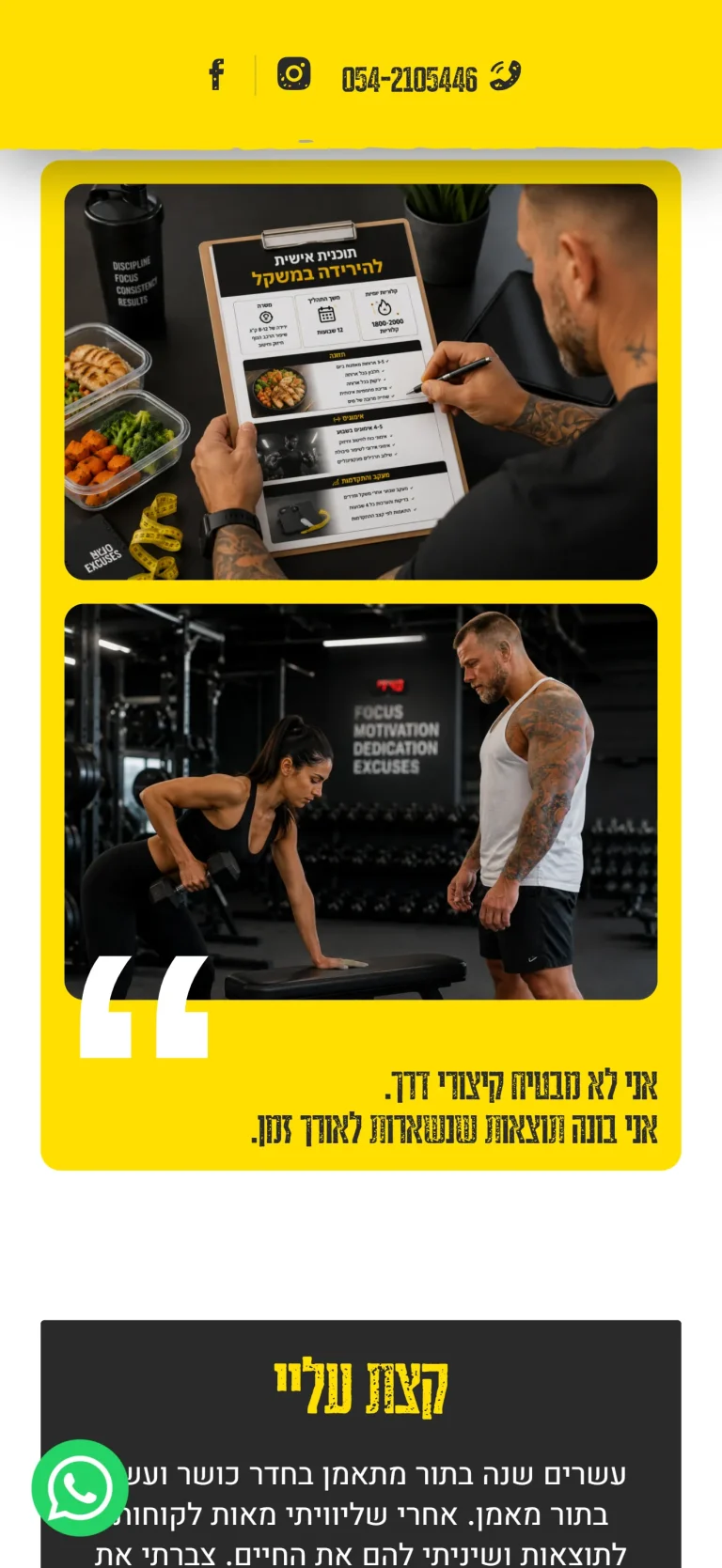 האתר של סטודיו I.B Fit בטלפון, מסך 2