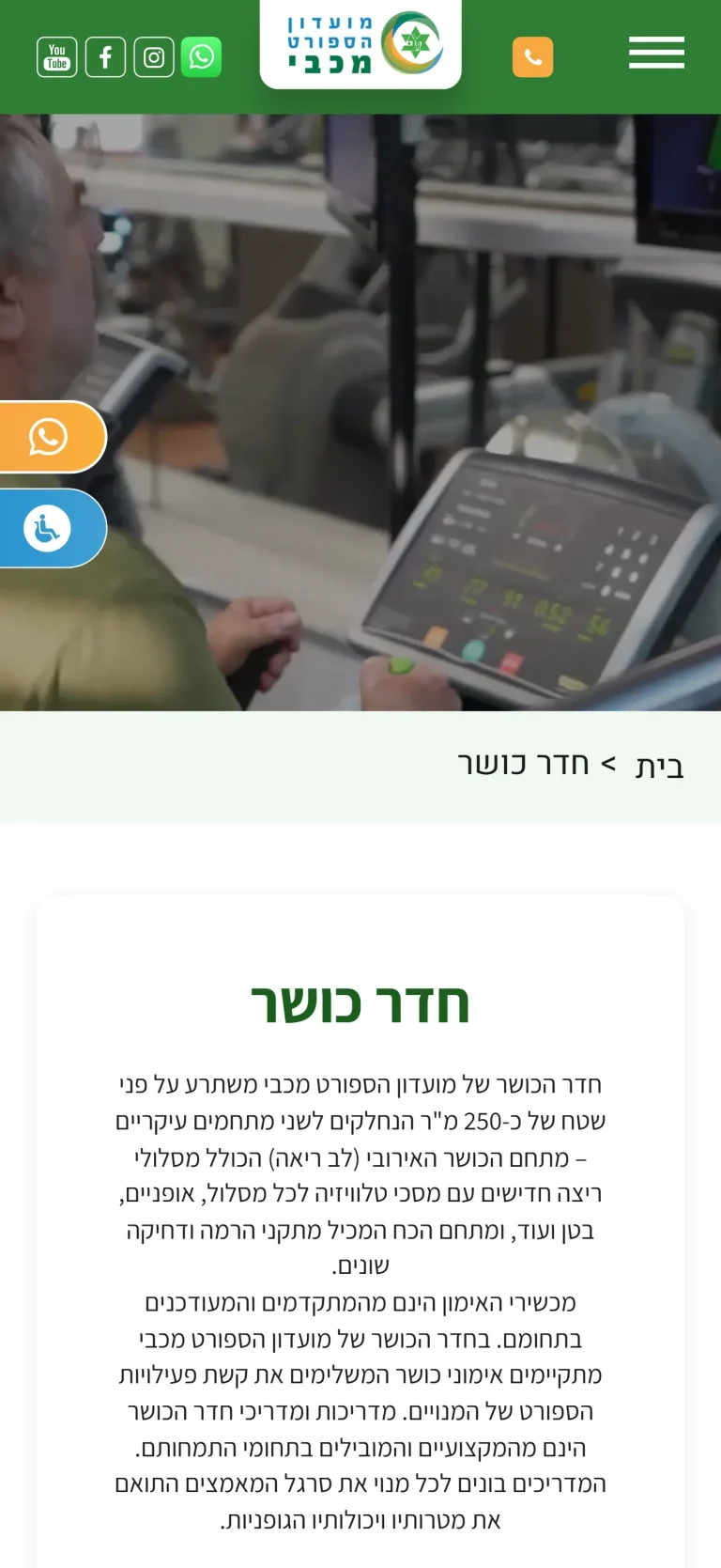 האתר של מועדון הספורט מכבי חיפה בטלפון, מסך 2