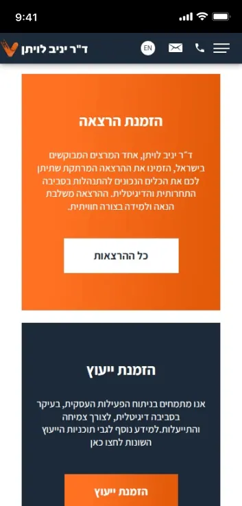 האתר של דר יניב לויתן בטלפון, מסך 1