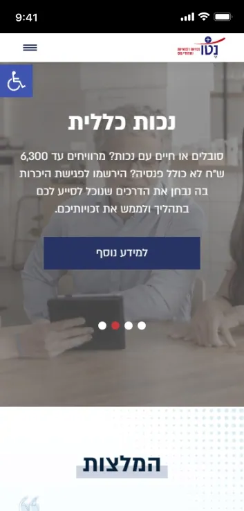 האתר של נטו זכויות רפואיות בטלפון, מסך 1