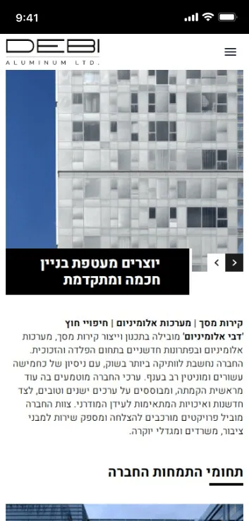האתר של דבי אלומיניום בטלפון, מסך 1