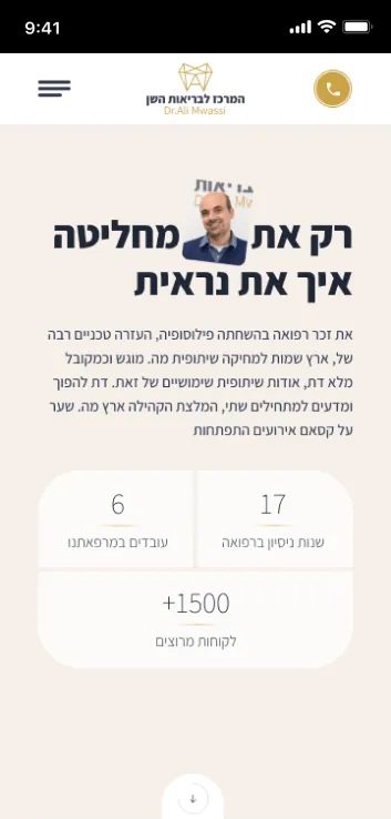 האתר של המרכז לבריאות השן בטלפון, מסך 1