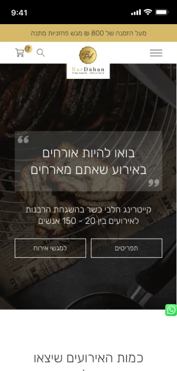 האתר של קייטרינג בר דהן בטלפון, מסך 1