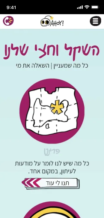 האתר של אהוי קרייאיטיב בטלפון, מסך 1