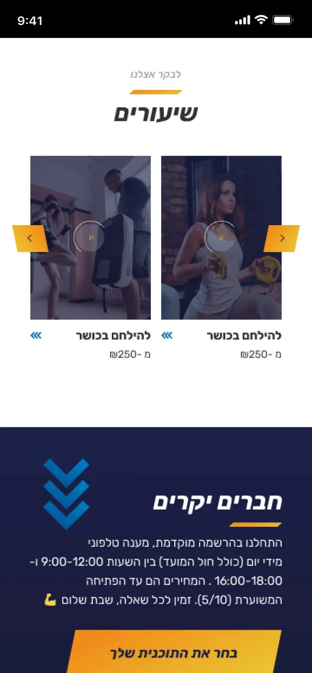 האתר של Era Fitness בטלפון, מסך 2