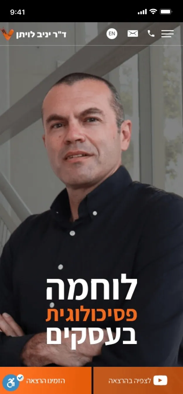 האתר של דר יניב לויתן בטלפון, מסך 2
