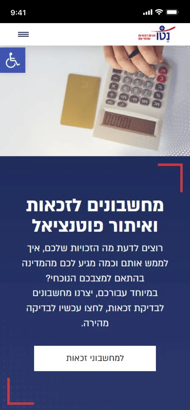 האתר של נטו זכויות רפואיות בטלפון, מסך 2