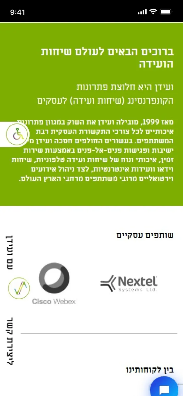 האתר של Veidan בטלפון, מסך 2