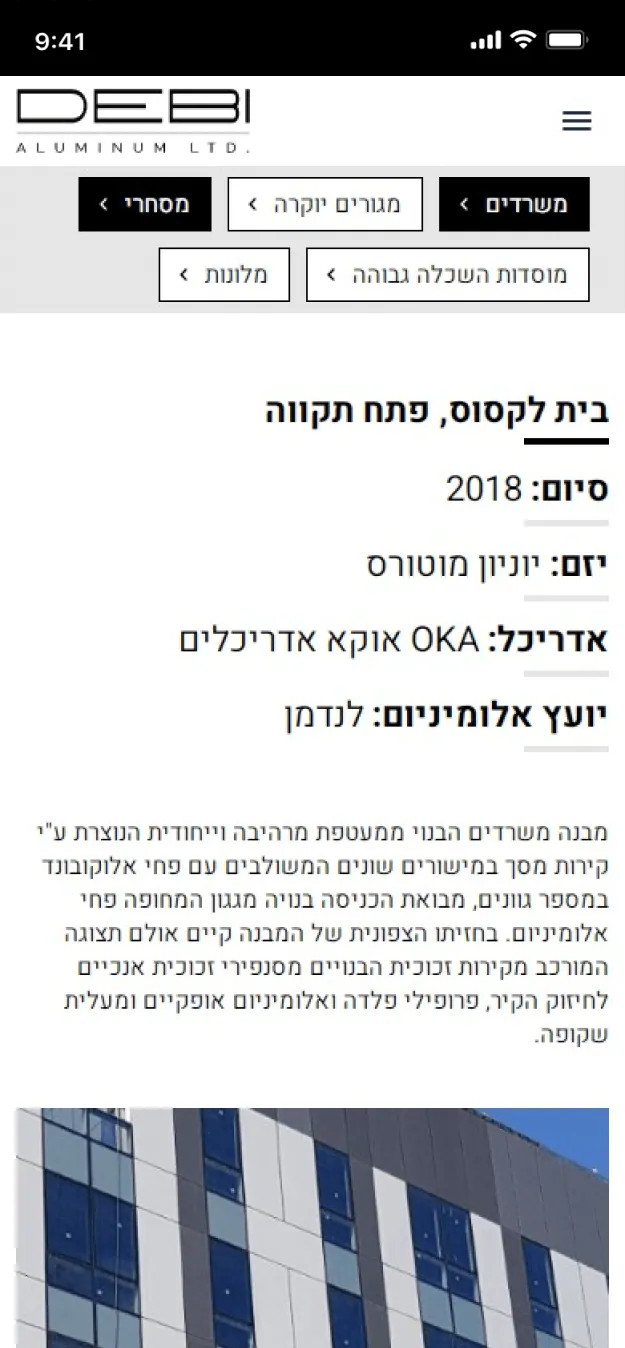 האתר של דבי אלומיניום בטלפון, מסך 2