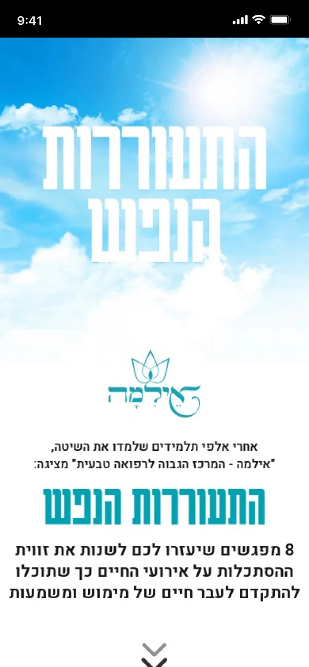 האתר של אילמה בטלפון, מסך 2