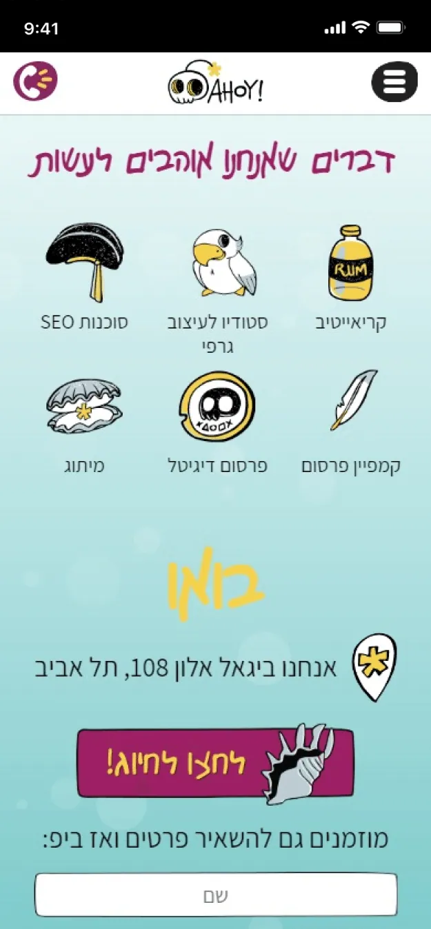 האתר של אהוי קרייאיטיב בטלפון, מסך 2