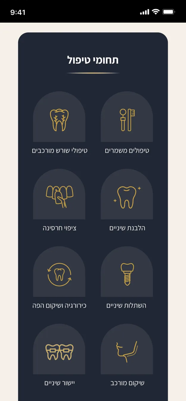 האתר של המרכז לבריאות השן בטלפון, מסך 2
