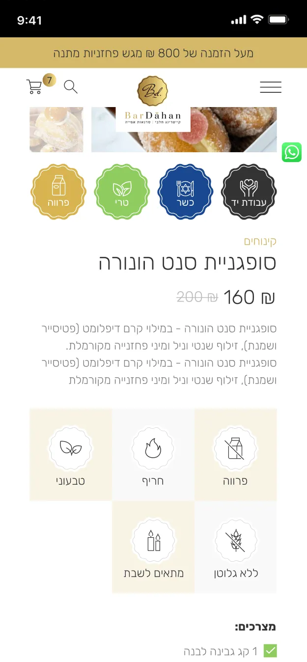 האתר של קייטרינג בר דהן בטלפון, מסך 2
