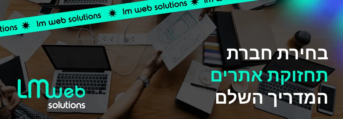 איור למאמר: איך בוחרים חברת לתחזוקת אתרים?