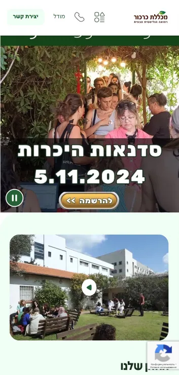 האתר של מכללת כרכור (BeSpirit) בטלפון, מסך 1