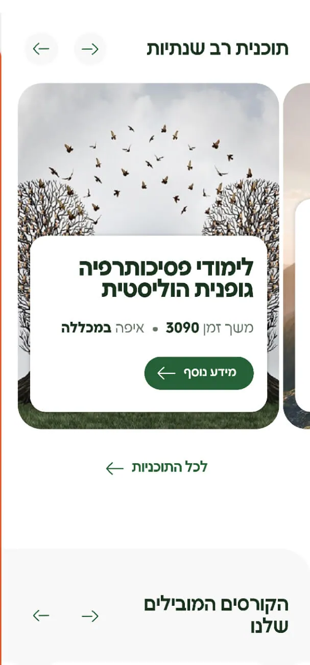 האתר של מכללת כרכור (BeSpirit) בטלפון, מסך 2