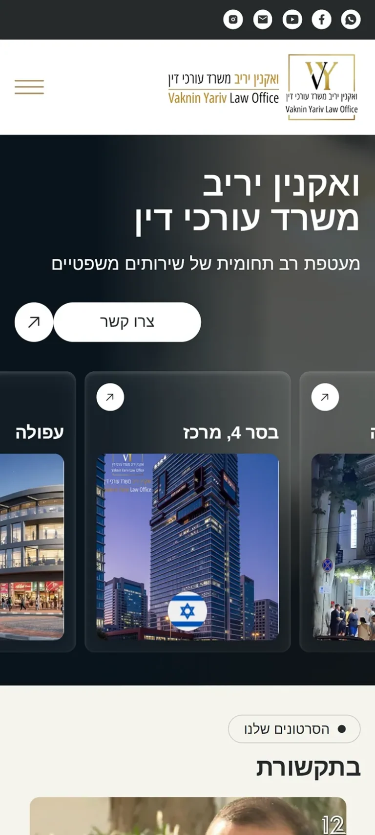 האתר של משרד עורכי דין יריב ואקנין בטלפון, מסך 1
