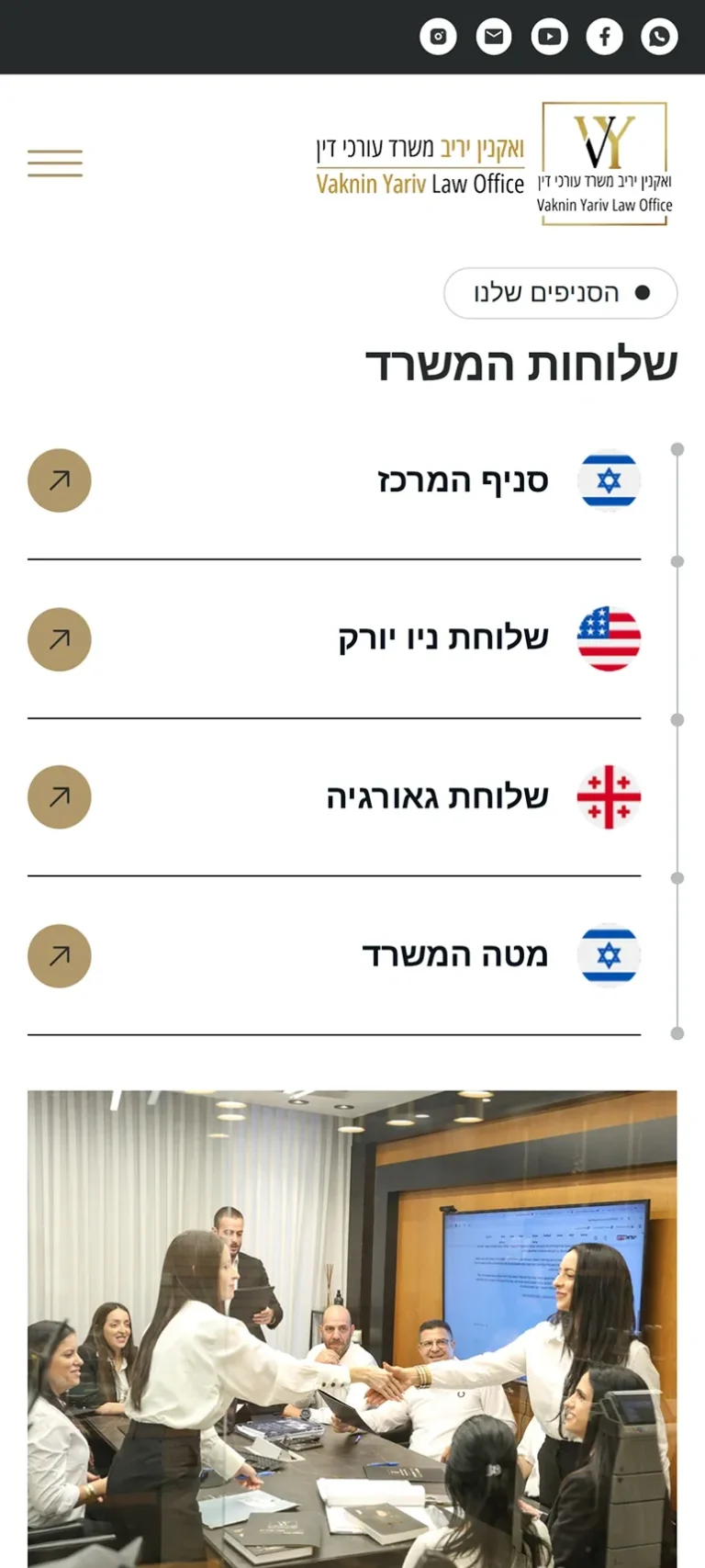 האתר של משרד עורכי דין יריב ואקנין בטלפון, מסך 2