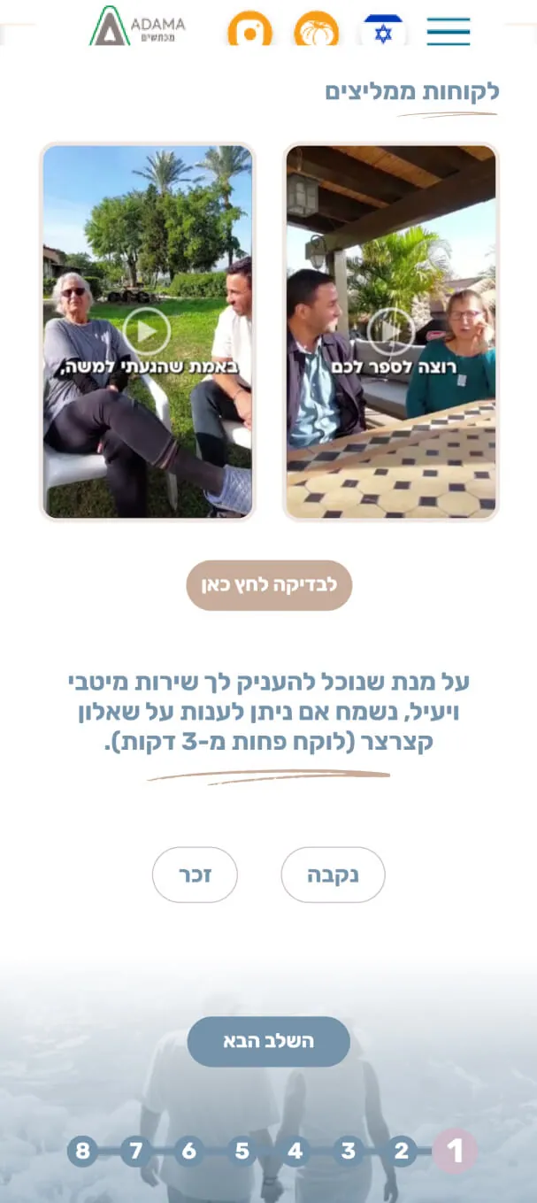 האתר של משה פרידמן בטלפון, מסך 2