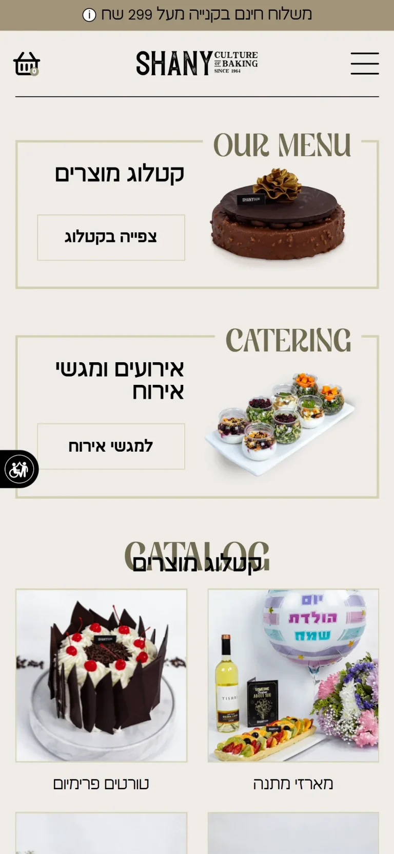 האתר של קונדיטוריית שני בטלפון, מסך 2