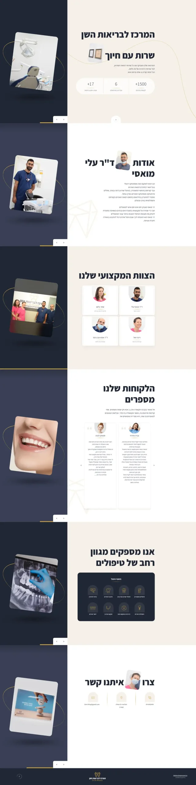 צילום מסך של האתר המרכז לבריאות השן
