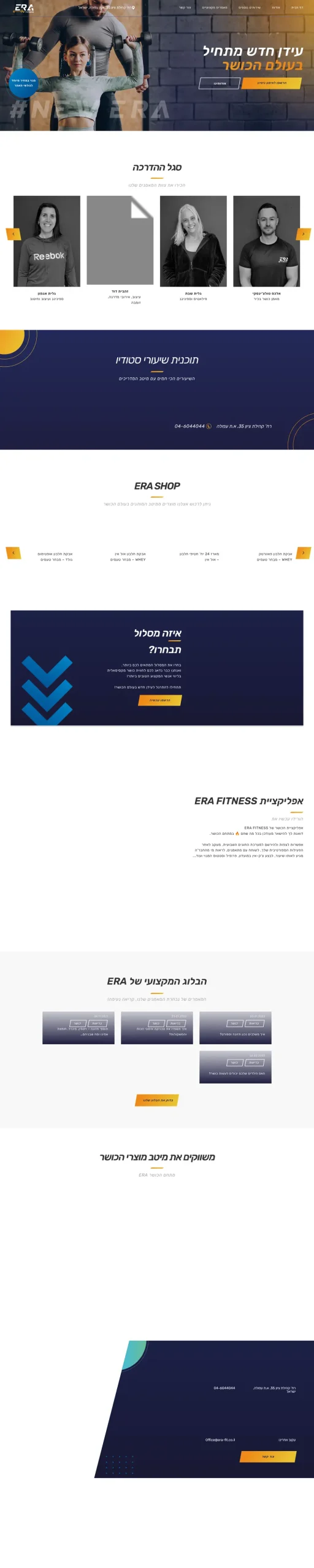 צילום מסך של האתר Era Fitness