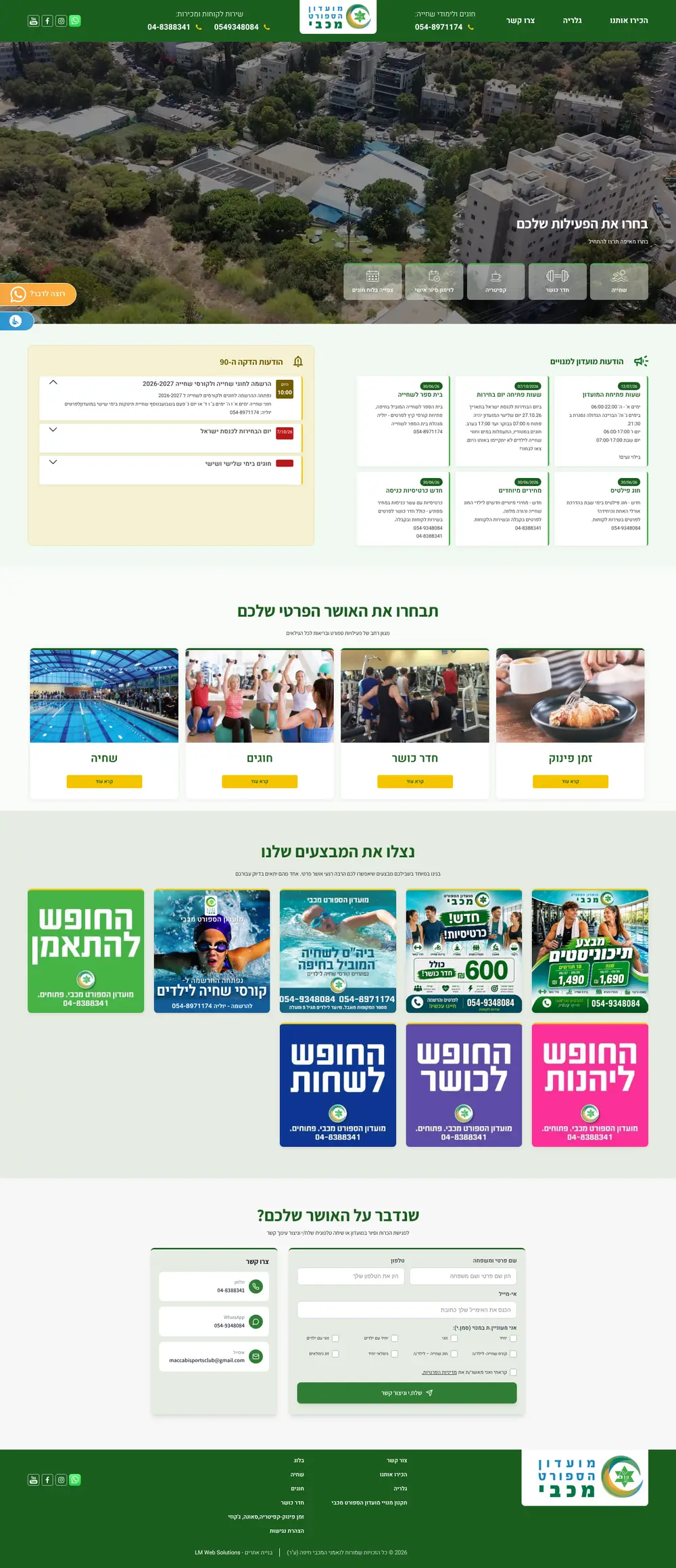 צילום מסך של האתר מועדון הספורט מכבי חיפה