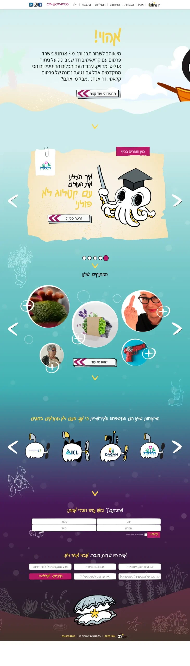 צילום מסך של האתר אהוי קרייאיטיב