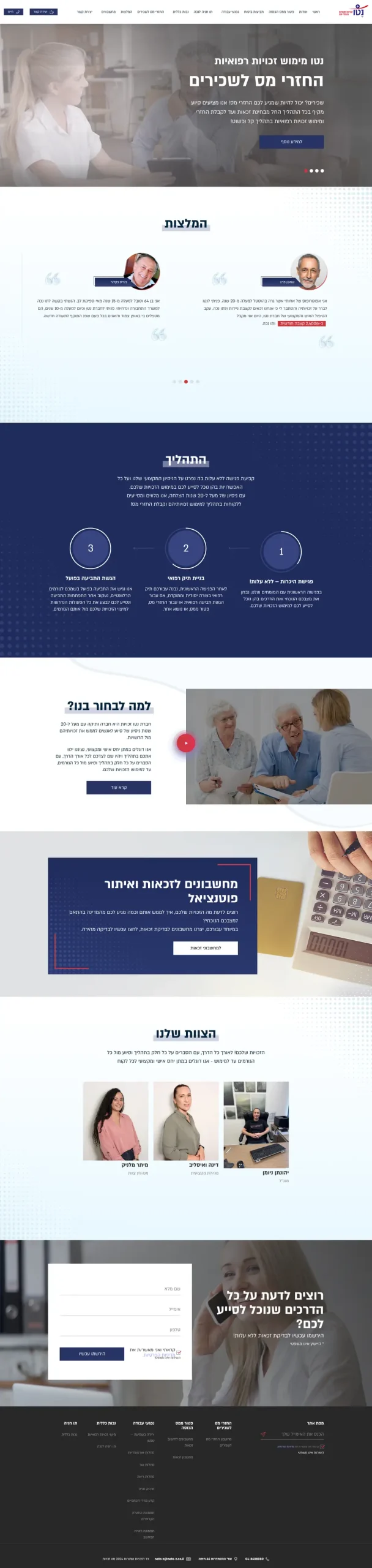 צילום מסך של האתר נטו זכויות רפואיות