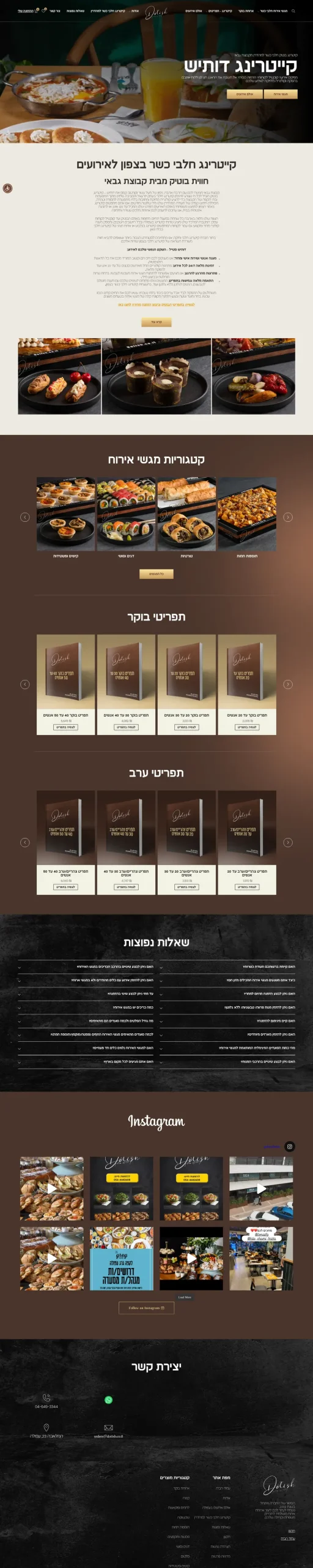 צילום מסך של האתר קייטרינג דותיש