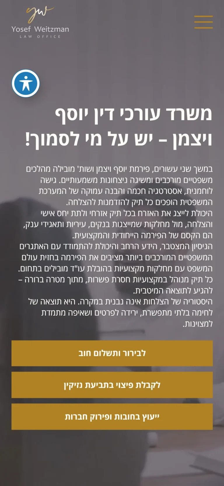 האתר של משרד עורכי דין – יוסף ויצמן בטלפון, מסך 1