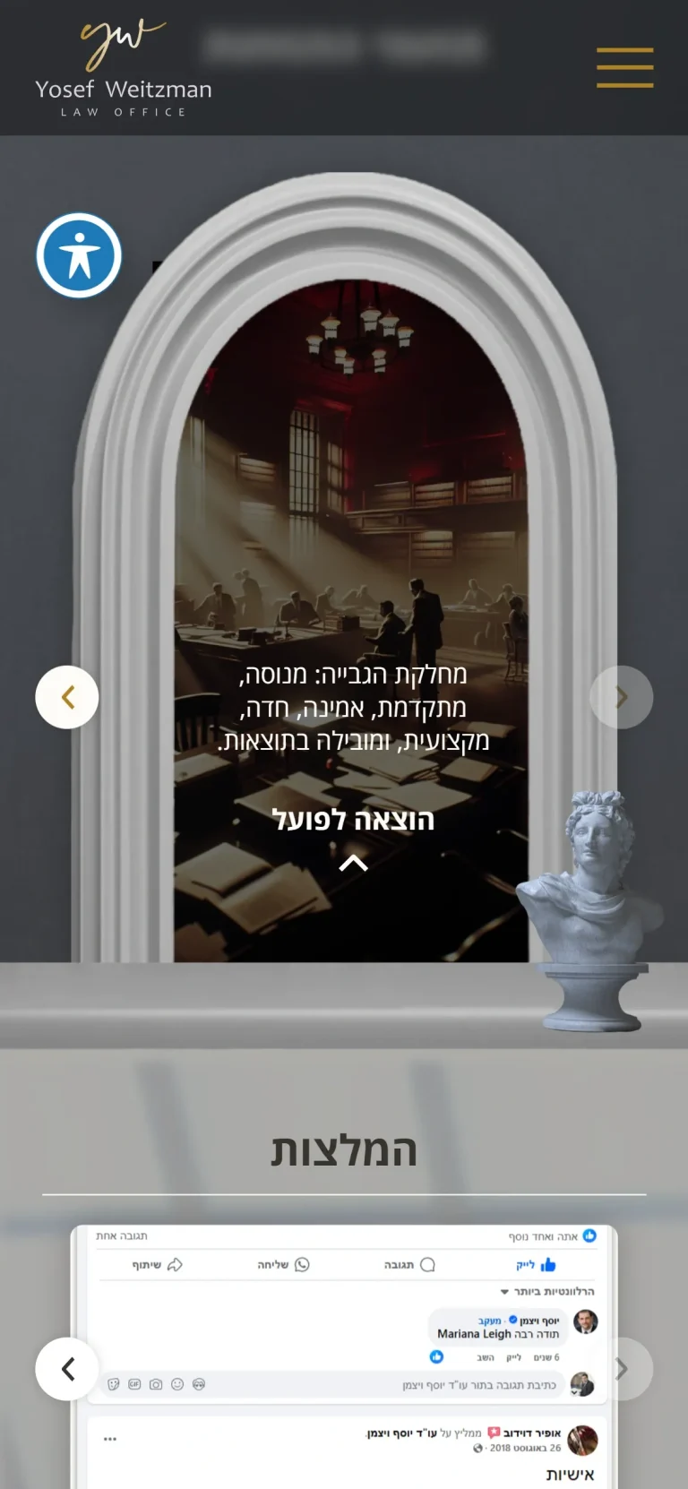 האתר של משרד עורכי דין – יוסף ויצמן בטלפון, מסך 2