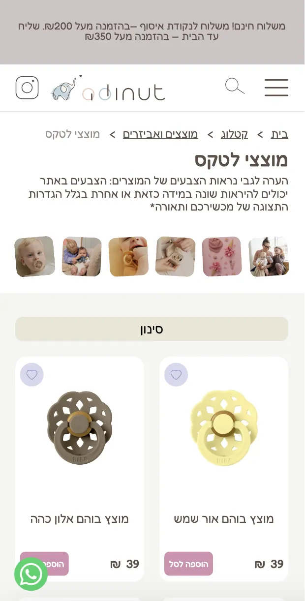 האתר של עדינות בטלפון, מסך 2